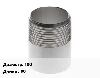 Резьба 100 L=80 черная